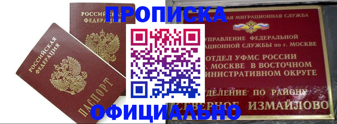 временная регистрация купить в Архангельской области